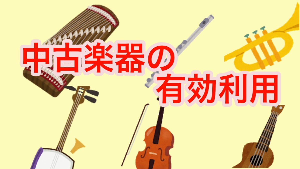 Used musical instrument