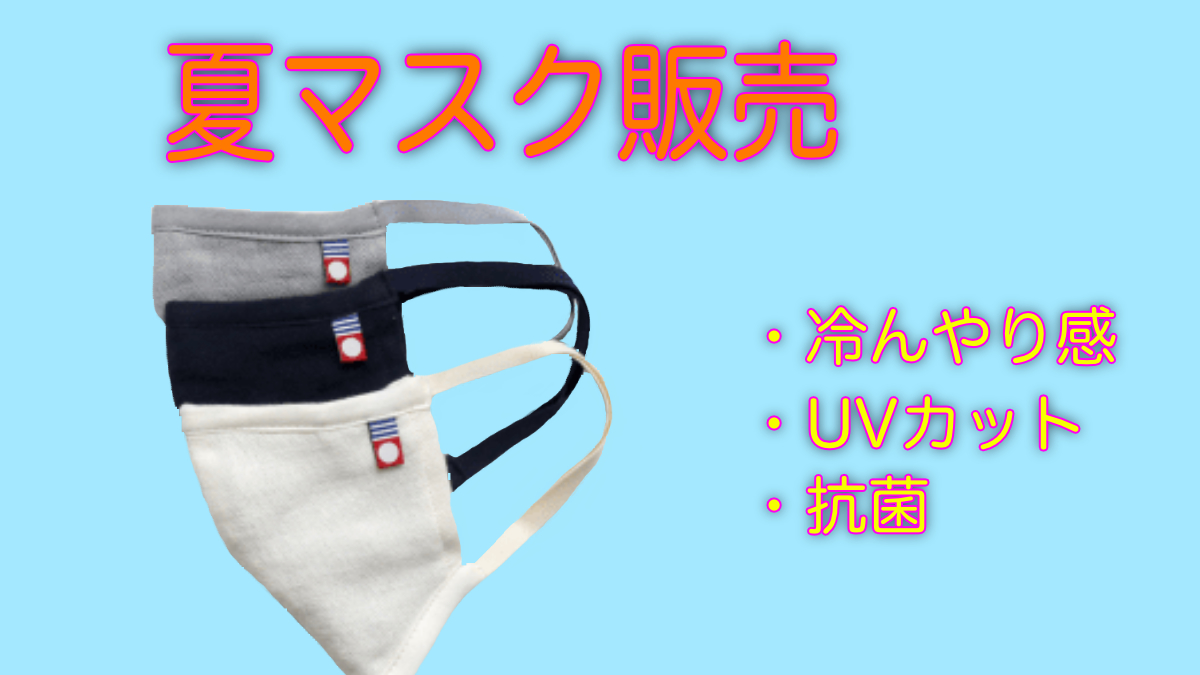 Imabari summer mask